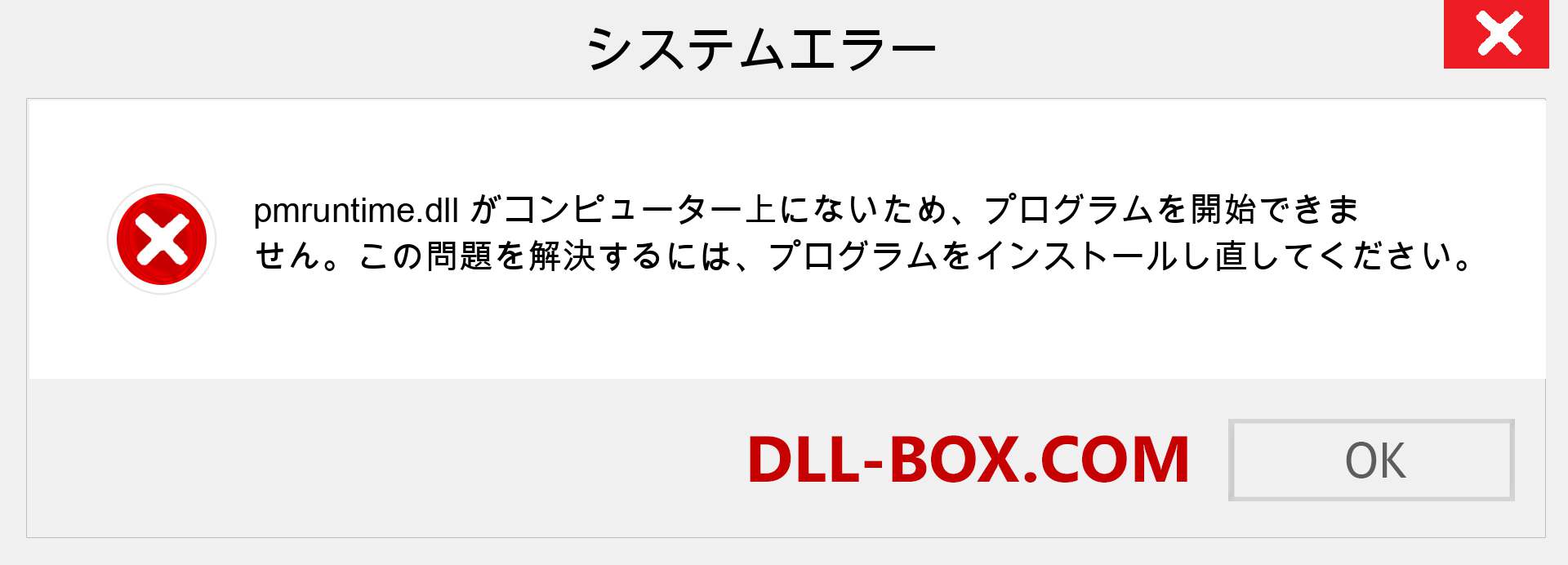 pmruntime.dllファイルがありませんか？ Windows 7、8、10用にダウンロード-Windows、写真、画像でpmruntimedllの欠落エラーを修正