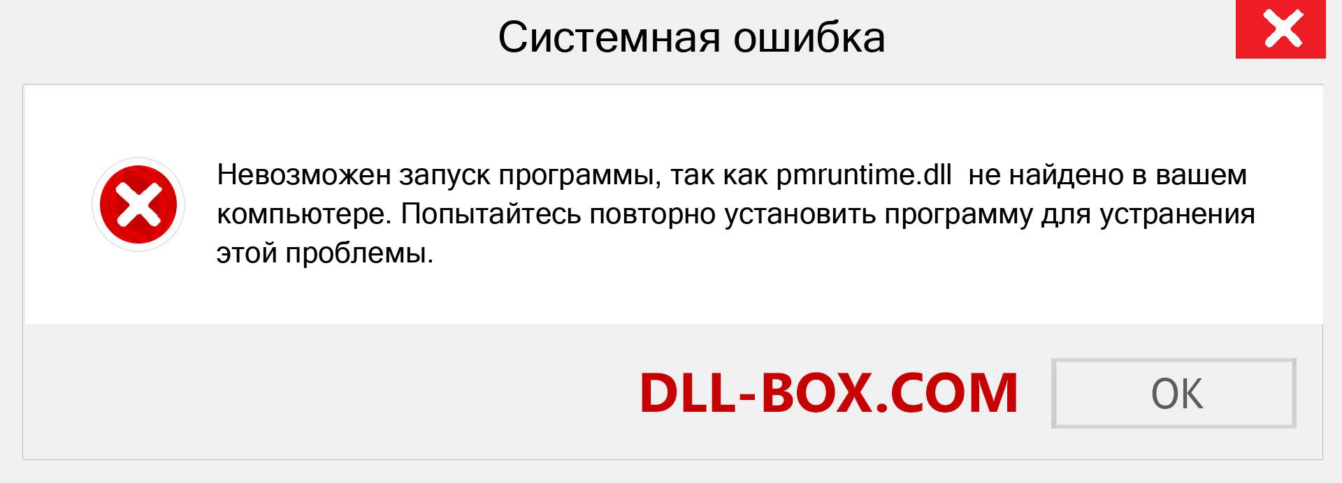 Файл pmruntime.dll отсутствует ?. Скачать для Windows 7, 8, 10 - Исправить pmruntime dll Missing Error в Windows, фотографии, изображения