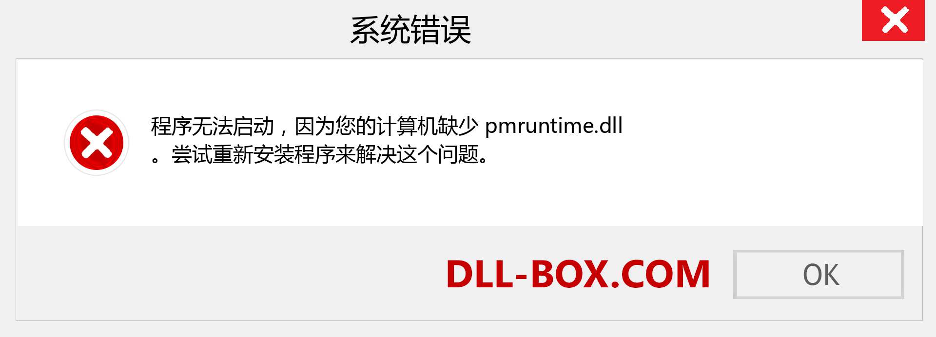 pmruntime.dll 文件丢失？。 适用于 Windows 7、8、10 的下载 - 修复 Windows、照片、图像上的 pmruntime dll 丢失错误